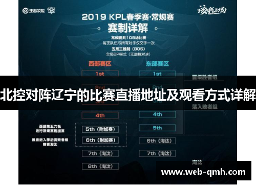 北控对阵辽宁的比赛直播地址及观看方式详解